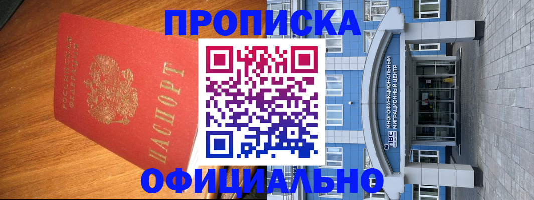 временная регистрация для школы в Кяхте